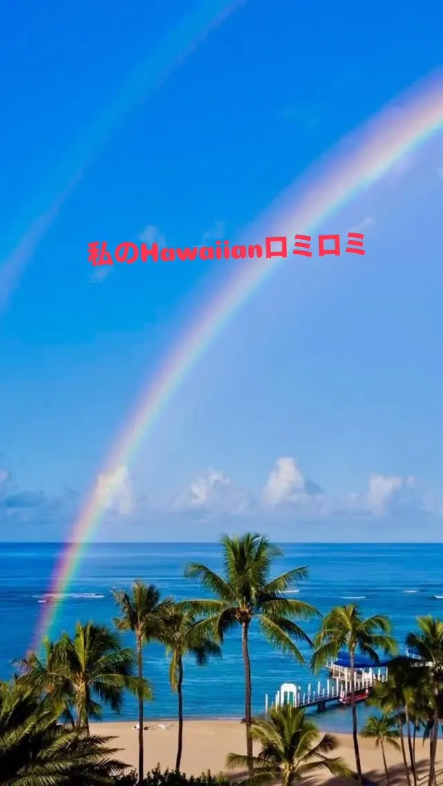 私のHawaiianロミロミは、すべてオールハンドの施術です...