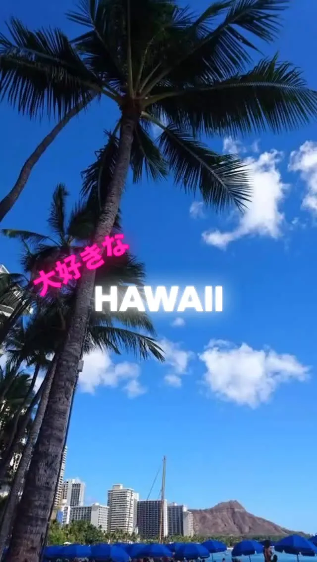 Hawaiianロミロミ