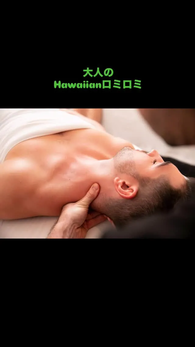 HawaiianロミロミSALON